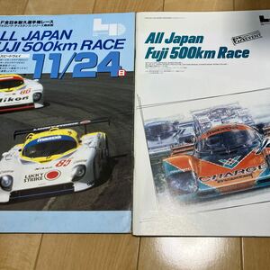 全日本スポーツプロトタイプカー　富士　プログラム　パンフレット　2冊セット