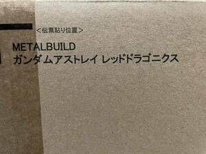 METAL BUILD ガンダムアストレイ レッドドラゴニクス　二次出荷分　メタルビルド　輸送箱未開封　機動戦士ガンダムSEED