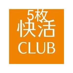 快活ＣＬＵＢ　5枚