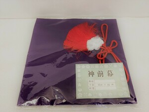 【三枝堂】 新品　神前幕（無地）　30号（９５cm×3５ｃｍ）　☆送料は当社負担☆