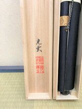 【三枝堂】新品　掛け軸　緞子　「六字名号」　南無阿弥陀仏　尺五立　筆者：大石　光雪　　桐箱入り　☆送料は当社負担☆_画像5