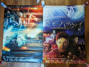 [ not for sale ] Mobile Suit Gundam . light. is sa way .. poster B1 both sides printing [ rare 2 kind set ]