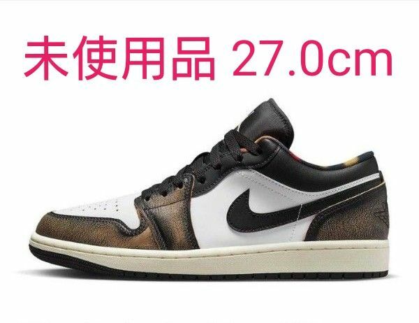 【未使用品】Nike Air Jordan 1 Low Wear Away ナイキ エアジョーダン1 ウェアアウェイ 茶 27cm