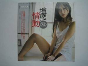 DVD　壇蜜