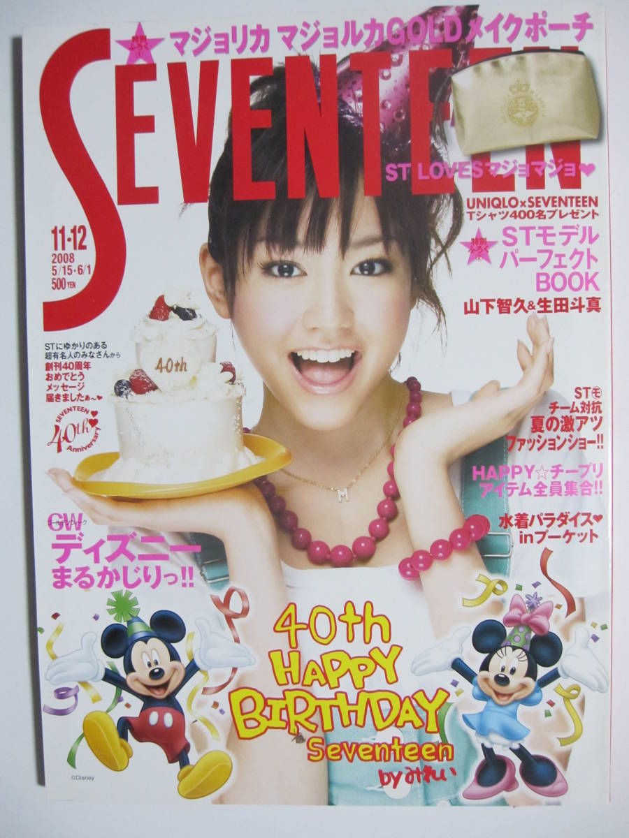 seventeen 2008年4月号 Amazon.co.jp: SEVENTEEN (セブンティーン) 2008年 4/15号 [雑誌