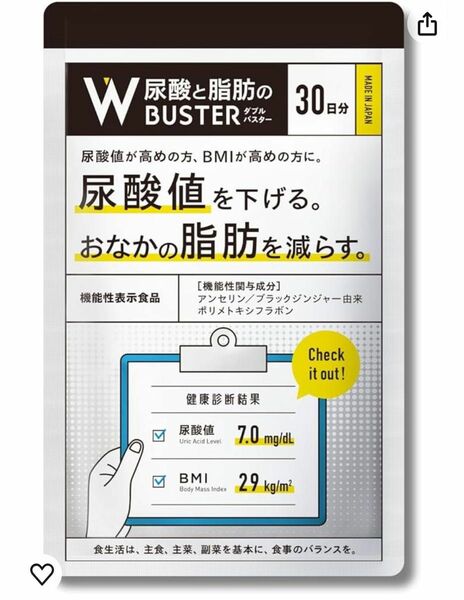 尿酸ダブルバスター サプリメント 尿酸値 機能性表示食品 WBUSTER 健康値 ダブルバスター