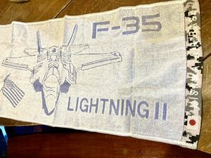航空自衛隊タオル　三沢基地　F35 LIGHTNING