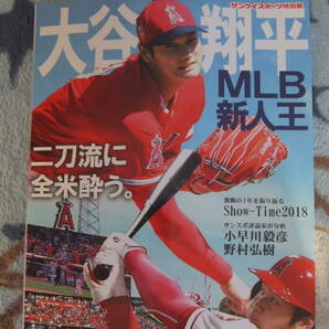 大谷翔平 MLB新人王 雑誌 エンゼルス サンケイスポーツ特別版の画像1