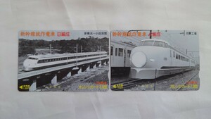 JR東海　新幹線試作電車A編成・B編成記念オレンジカード1穴使用済全2枚一括　東海道新幹線0系