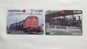 △JR北海道釧路支社△道東の貨物鉄道シリーズ1 十勝鉄道△記念オレンジカード1穴使用済2枚一括