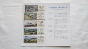 ▲JR北海道▲リゾートエクスプレス フラノEXP新得駅/トマムサホロEXP帯広駅など▲記念入場券5駅セット台紙付