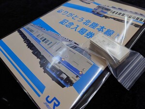 JR西日本　ありがとう北陸本線記念入場券　敦賀　金沢間　硬券入場券セット　さよなら記念入場券　北陸新幹線開業に伴い移管　即決