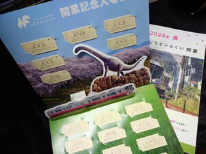 ハピラインふくい開業記念入場券　全駅硬券入場券セット　旧北陸本線JR西日本　パンフレット付