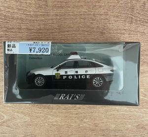 新品ミニカー 1/43 トヨタ クラウン (ARS220) 2021 警視庁所轄署地域警ら車両 (空3) 