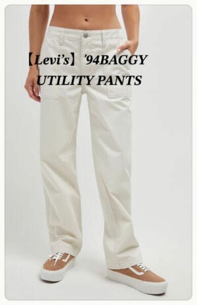 【Levi’s】'94BAGGY UTILITY PANTS オフホワイト《26インチ》