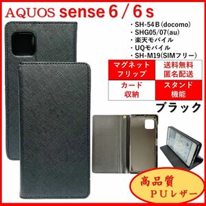 AQUOS sense6 6s アクオス センス シックス スマホケース 手帳型 カバー スマホケース カードポケット レザー風