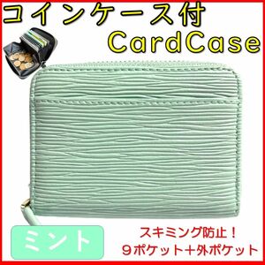 小銭入れ付 カードケース ミニウォレット ミニ財布 スキミング対応 じゃばら 大容量 コインケース シンプル オシャレ ミント