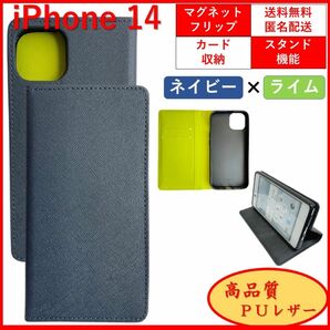 iPhone 14 アイフォン 手帳型 スマホカバー スマホケース レザー風 ネイビー ライム カードポケット シンプル オシャレ