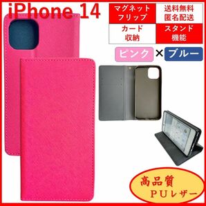 iPhone 14 アイフォン 手帳型 スマホカバー スマホケース レザー風 ピンク ブルー カードポケット シンプル オシャレ