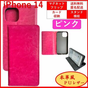 iPhone 14 アイフォン 手帳型 スマホカバー スマホケース レザー風 ピンク カードポケット シンプル オシャレ