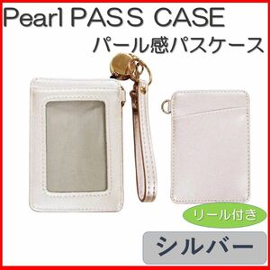 パスケース 新品 薄型 定期入れ 通勤 通学 コンパクト シルバー PUレザー リール付き ストラップ付き 箱付き シルバー