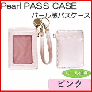 パスケース 新品 薄型 定期入れ 通勤 通学 コンパクト シルバー PUレザー リール付き ストラップ付き 箱付き ピンク