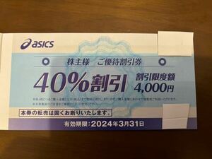 ※訳あり　アシックス 株主優待 40%割引　10枚