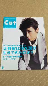 cut vol.341 2014 JUNE 大野智 LiSA