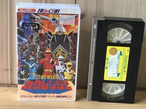 当時　忍者戦隊 カクレンジャー VHS ビデオ VHSビデオ 戦隊 kakuranger ninja anniversary 30th