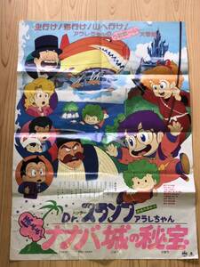 当時　東映　Dr.スランプ　アラレちゃん　アニメ　akira toriyama ararechang vintage retoro ポスター　劇場版　ポスター用段ボール発送