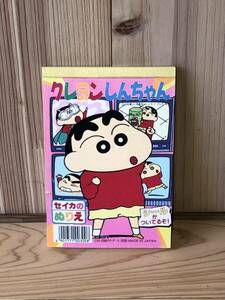 新品　未使用　当時物　セイカ　クレヨンしんちゃん　ノート　臼井儀人　アニメ　vintage retoro ぬりえ　シール付 ラスト crayon shinchan