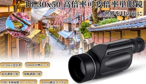 ポロプリズム式 FMCレンズ 13x50mm 10-30X50mm 高倍率 単眼鏡 望遠鏡 手持ちポータブル 窒素防水耐衝撃 ハンティング バードウォッチング