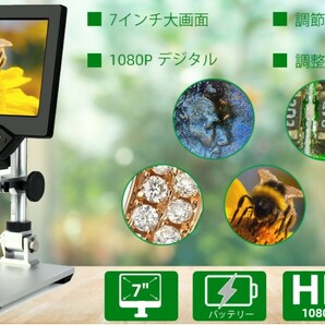 デジタルUSB顕微鏡 電子顕微鏡 7インチLCDモニター搭載デジタル顕微鏡 12MP 1-1200X倍率 ビデオレコーダー 8LEDライト マイクロスコープ