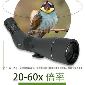 フィールドスコープ 20-60X85mm スポッティング HDレンズ FMC&Bak4プリズム 防水 バードウォッチング野鳥観察 1.25インチ交換 接眼レンズ付