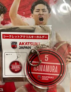 河村勇輝 Akatsuki Japan ランダムキーホルダー 横浜ビーコルゼアーズ Bリーグ