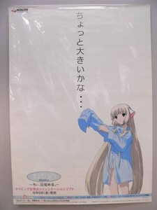 （ポスター） ちょびっツ　タイピングソフト販促用Ｂ2サイズポスター　その３【中古】