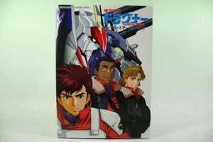 （BOOK） 機甲戦記ドラクナー　コンプリートアートワークス【中古】