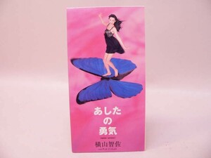 （SCD） 横山智佐　あしたの勇気／ずっといっしょに　シングルＣＤ【中古】