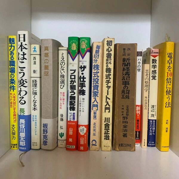 株式投資チャート入門経済学経営学など関連本14冊セット売り