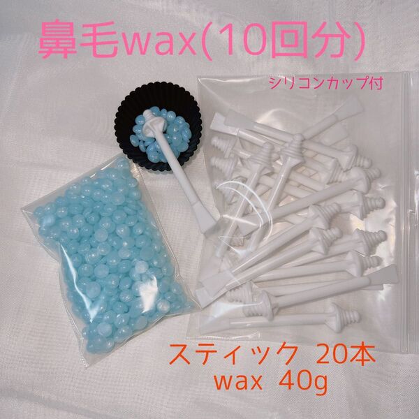 ノーズwax【シリコンカップ付】届いたらすぐ試せるセット!鼻毛ワックス脱毛 耳毛脱毛.