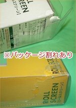 2点セット 未使用 開封品 フルネス ロールスクリーン L2613 幅90cm×高さ220cm アイボリー 昇降スムーズ 巻上げ速度調整 パッケージ割れ_画像3