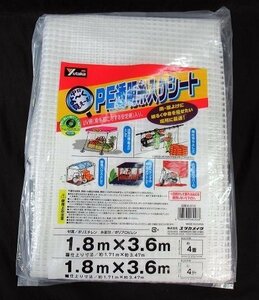 PE透明糸入りシート 1.8m×3.6m 約4畳 UV剤入り 雨除け 風よけ 間仕切り B-310 ユタカメイク 未使用品