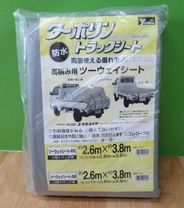 未使用 ユタカメイク ターポリン トラックシート 防水 小型トラック用 ツーウェイシート 4号 約2.6×3.8m T-4 高積み シルバー 荷台カバー