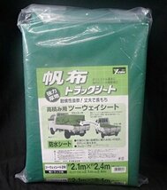 未使用 ユタカメイク 帆布 トラックシート 2号 約2.1×2.4m H-2 厚地 防水 高積み ツーウェイ 軽トラック 荷台カバー_画像1