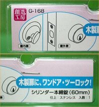 2点セット ステンレス製 シリンダー本締錠 60mm G-168 防犯 創造工房 未使用 送料520円_画像3