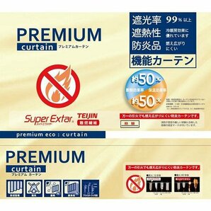 即決 未使用 防炎カーテン 150×178㎝ 1枚入 ブラウン リナルド TEIJIN 遮光 遮熱 形状記憶 フック付 カーテンの画像4