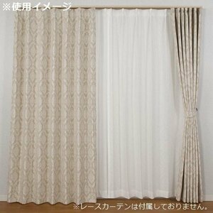 即決 アウトレット 未使用 開封品 厚地カーテン 省エネ ボナール アイボリー 100×200cm 2枚入 遮熱 遮光 形状記憶 ダマスク柄