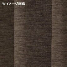 即決 未使用 開封品 ユニベール カーテン コローレ ダークブラウン DBR 100×178cm 2枚入 遮光 遮熱 省エネ 洗える フック付 形状記憶_画像2