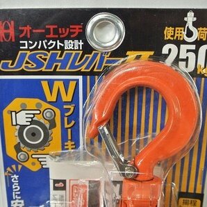 未使用 オーエッチ工業 小型 軽量 JSHレバー2 使用荷重 250kg JLV-0.25N オレンジ 荷締め 吊り下げ 引き下げの画像3