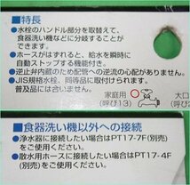 未使用 開封品 SANEI サンエイ 分岐上部 PB585A-13 オートストッパー付き 水栓用品 三栄水栓 食洗機 分岐栓_画像6